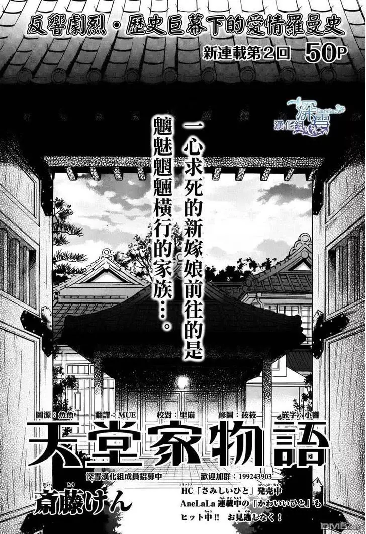 Tendou-Ke Monogatari - 2 page 1-45fd22c1