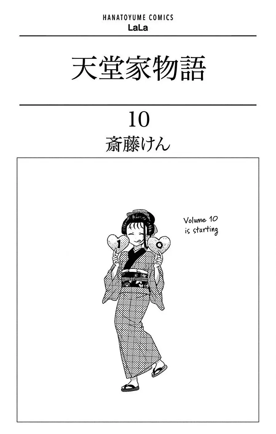 Tendou-Ke Monogatari - 42 page 2-6de773c3