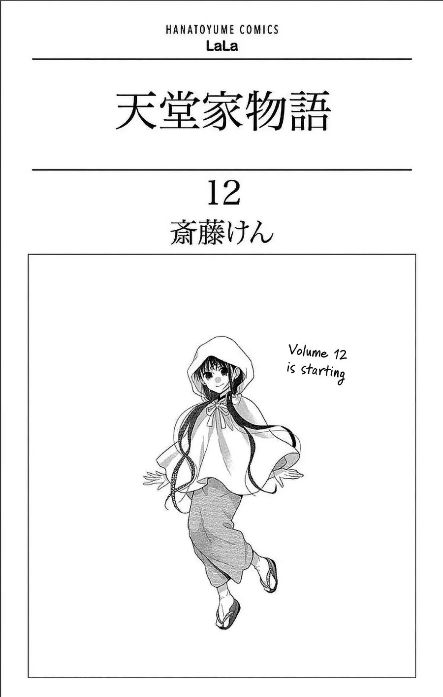 Tendou-Ke Monogatari - 52 page 2-8cc45c97