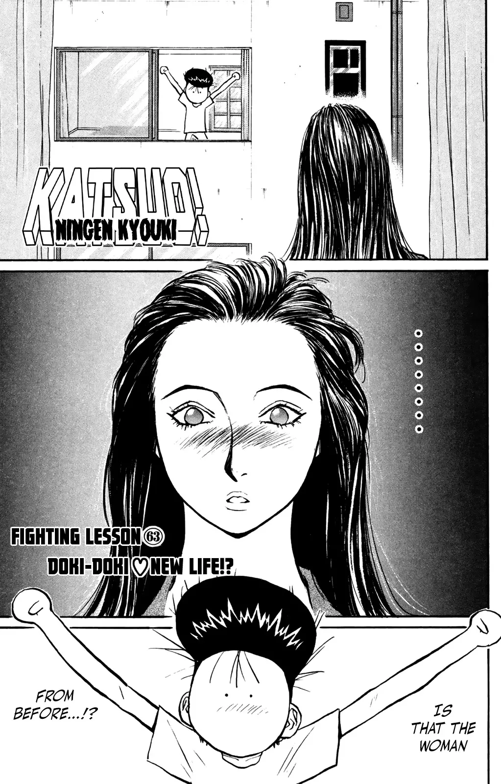 Ningen Kyouki Katsuo - 63 page 1-7c552c96