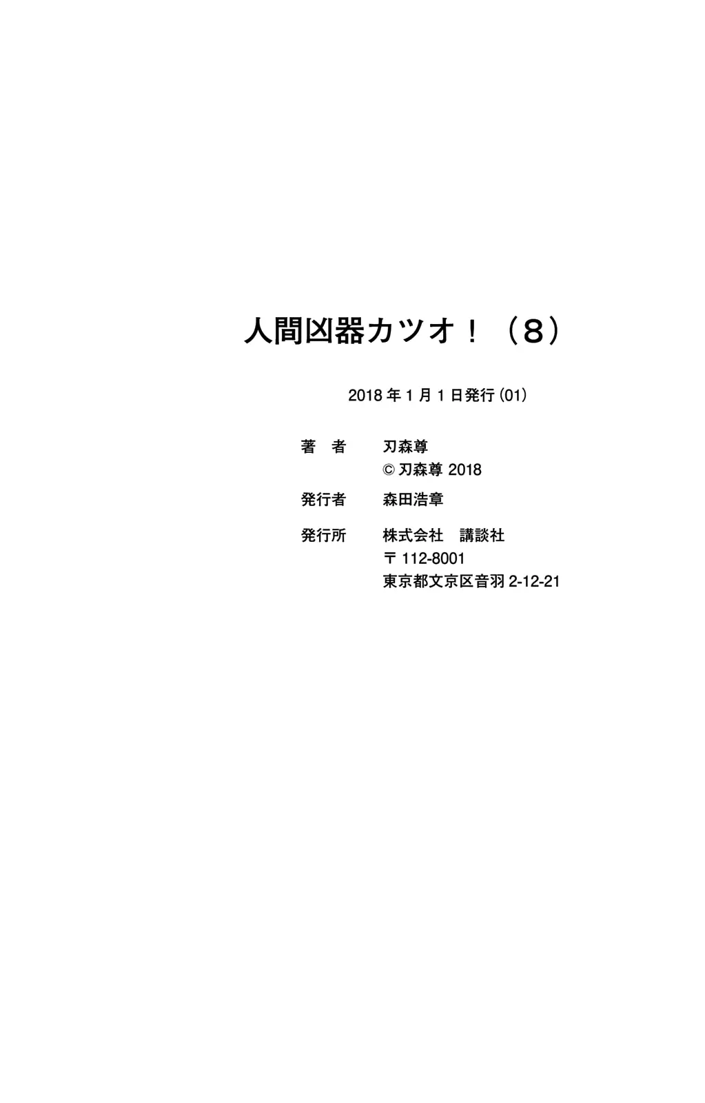 Ningen Kyouki Katsuo - 65 page 22-be74ea2a