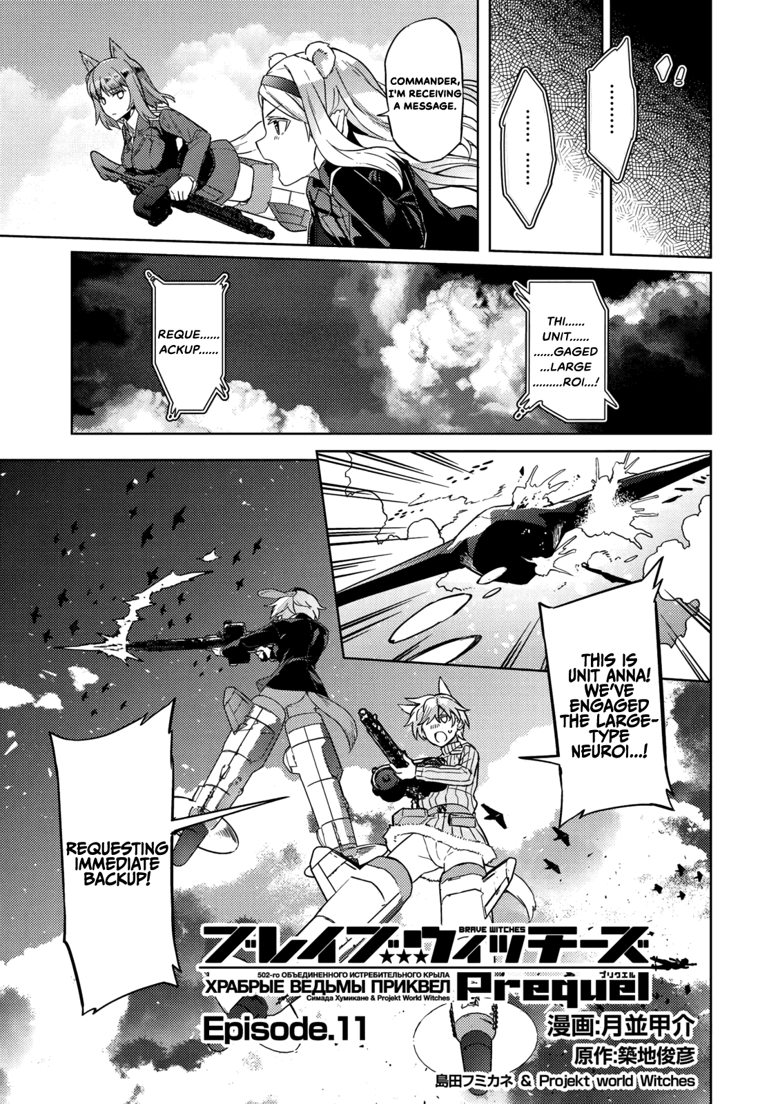 Brave Witches Prequel: The Vast Land Of Orussia - 11 page 1