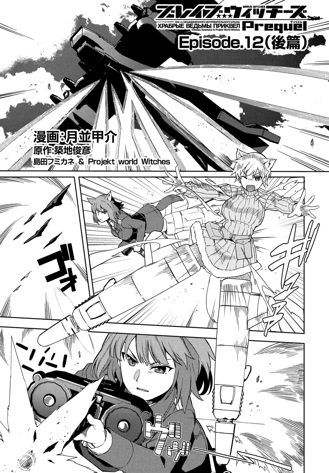 Brave Witches Prequel: The Vast Land Of Orussia - 12 page 19