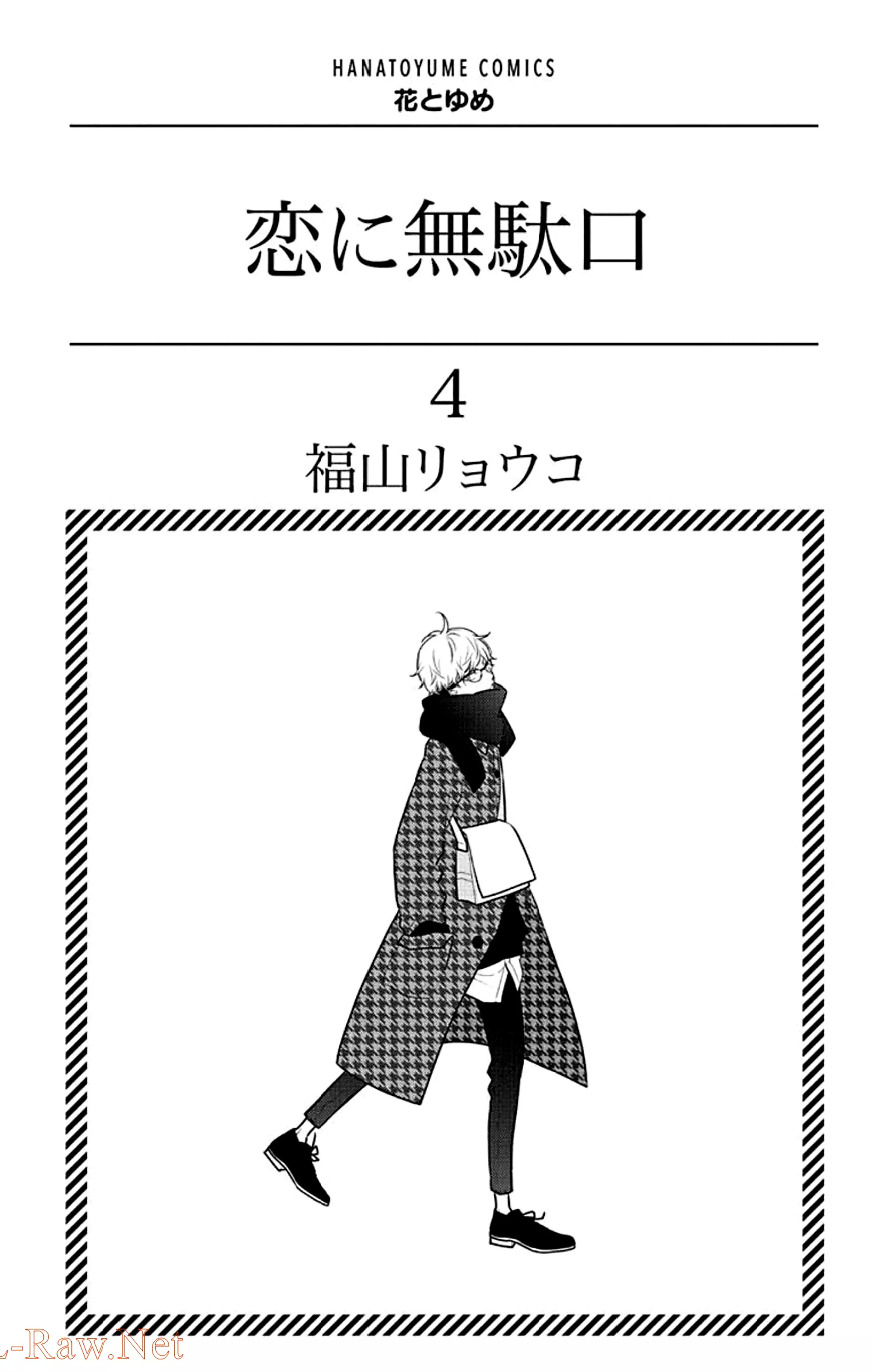 Koi Ni Mudaguchi - 16 page 3-3acb4c01