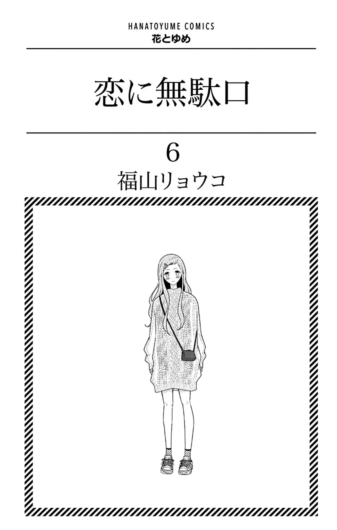 Koi Ni Mudaguchi - 26 page 3-b43d8c9e