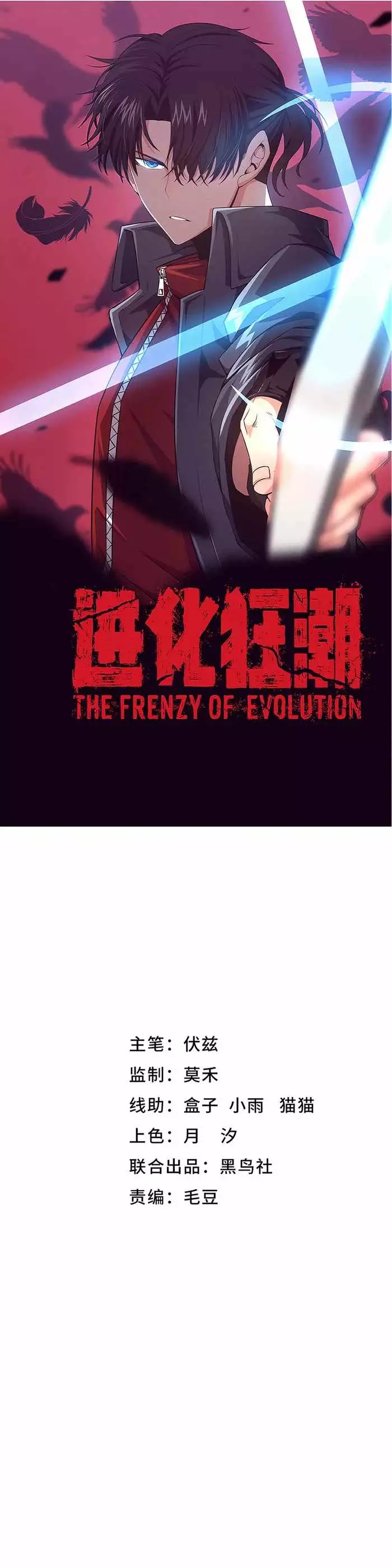 Evolution Frenzy - 142 page 4-1e695fed