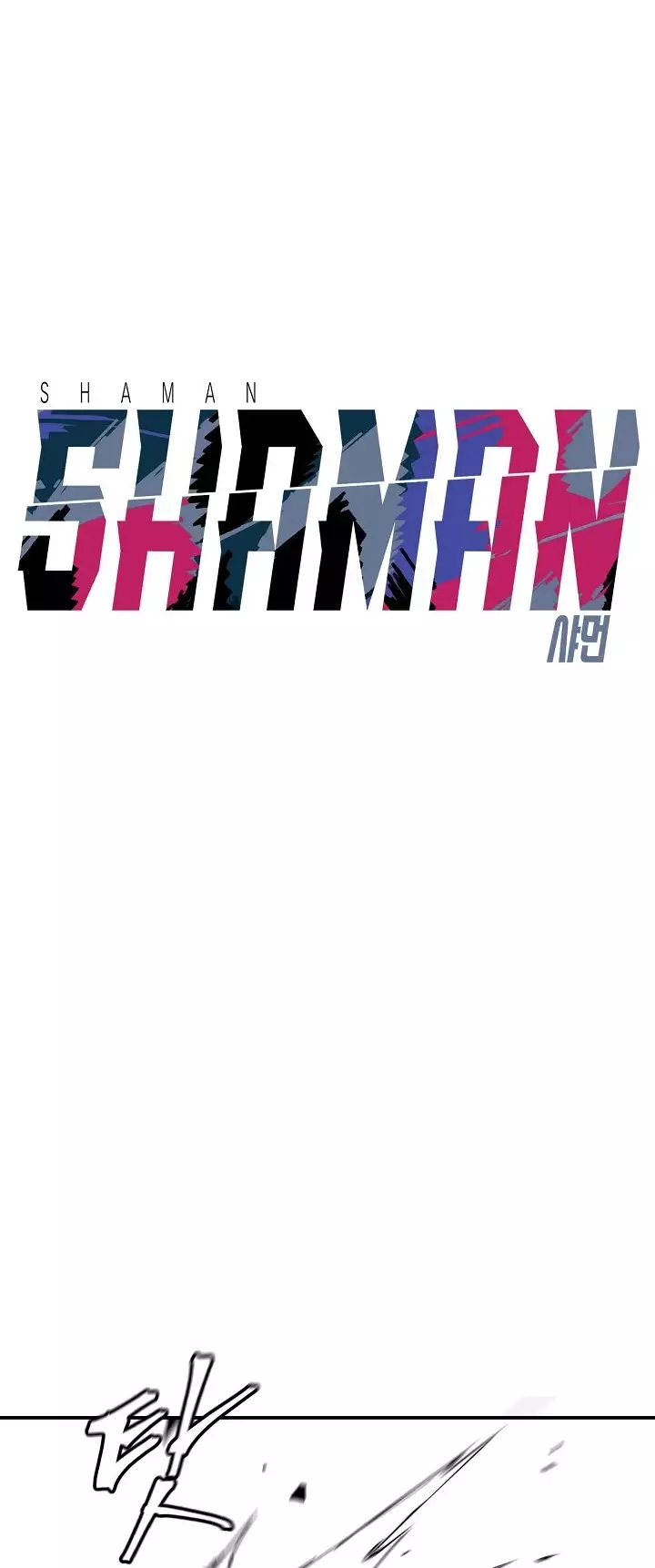 Shaman (Hong Won-Pyo) - 19 page 12