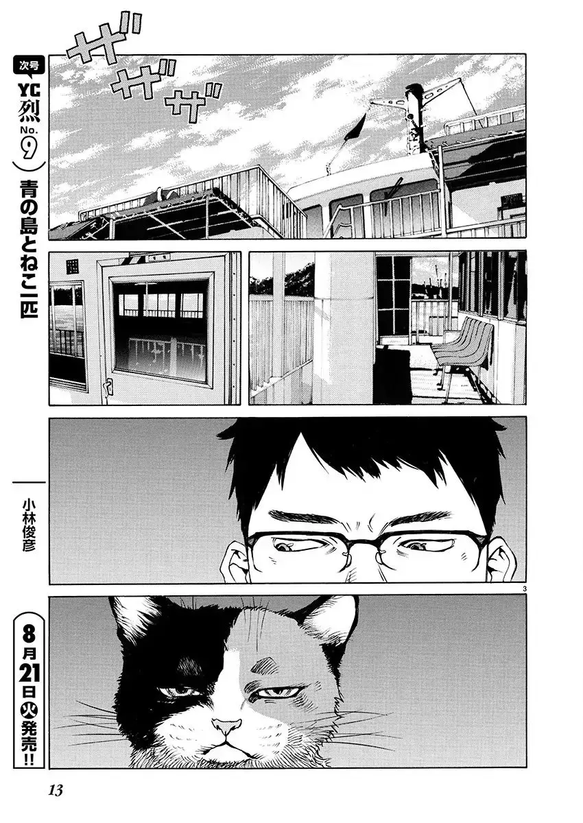 Ao No Shima To Neko Ippiki - 1 page 4-29ac42e9