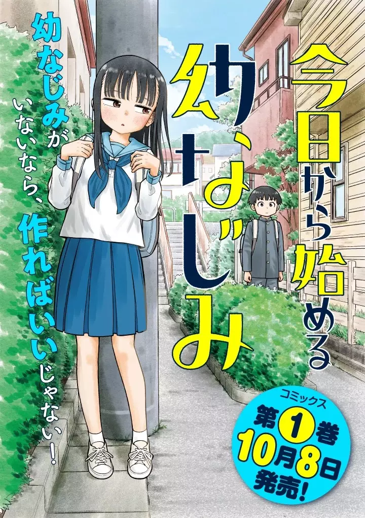 Starting Today She's My Childhood Friend - 21 page 1-49689ffd