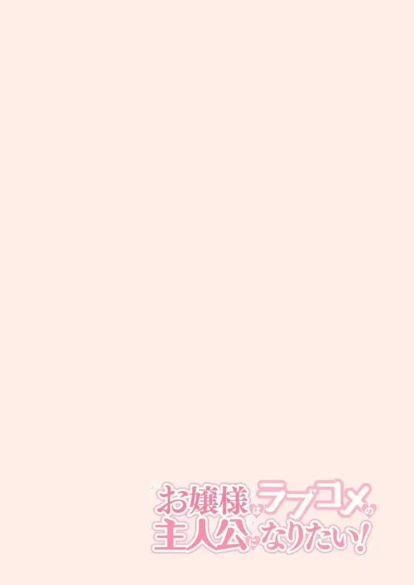 Ojou-Sama Wa Love Come No Shujinkou Ni Naritai! - 1 page 2-6890af4e