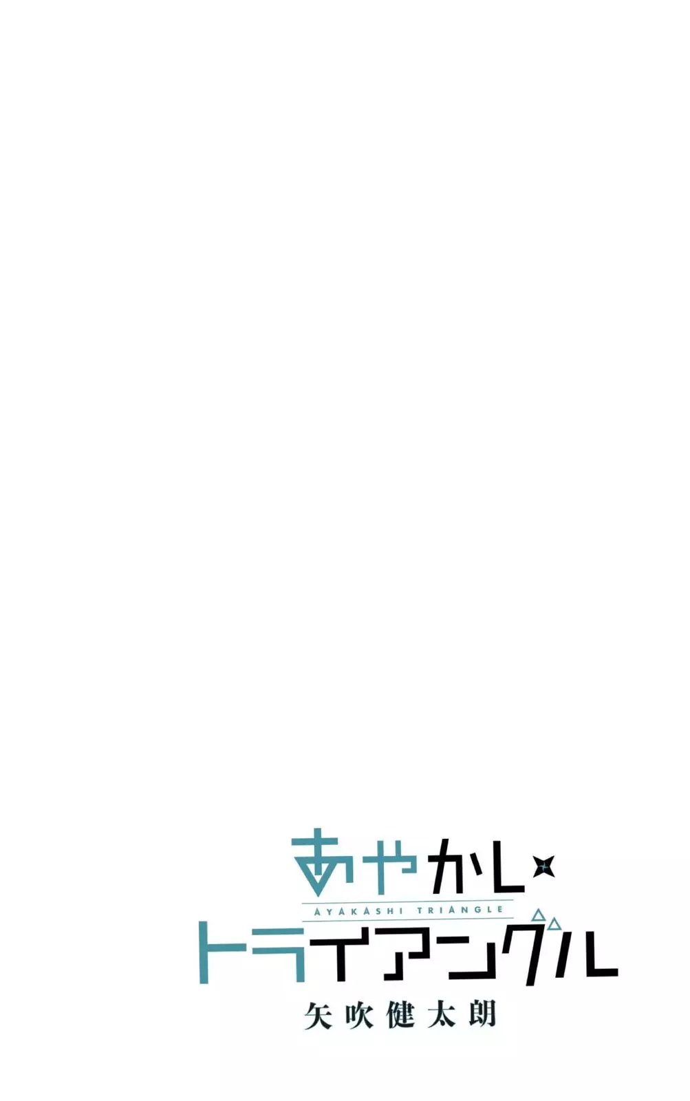 Ayakashi Triangle - 104 page 2-44cd4700