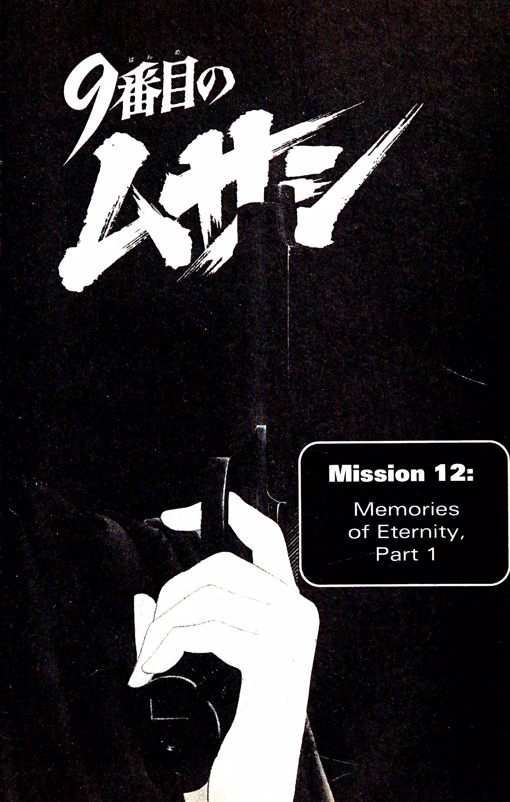 9 Banme No Musashi - 12.1 page 1-1a01213c
