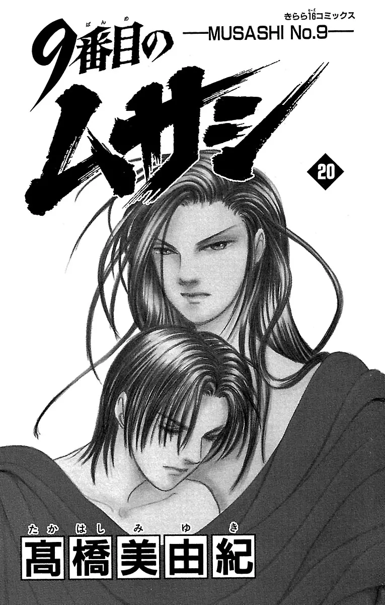 9 Banme No Musashi - 32.8 page 3-f5ad581a
