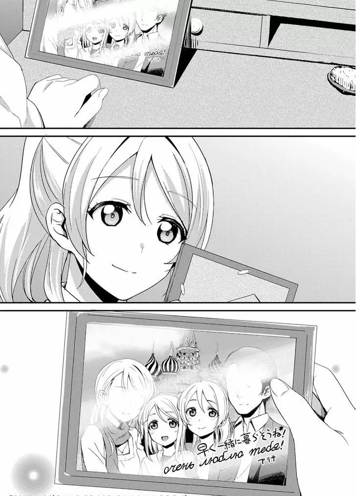 Love Live! - School Idol Project - 17 page 8-be34619b