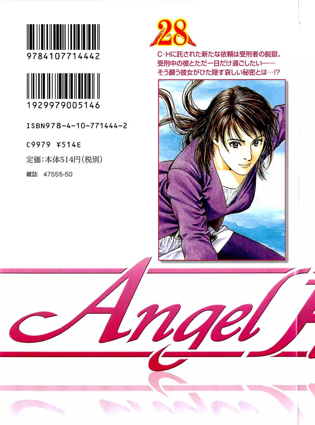 Angel Heart - 308 page 19-7f4064c6