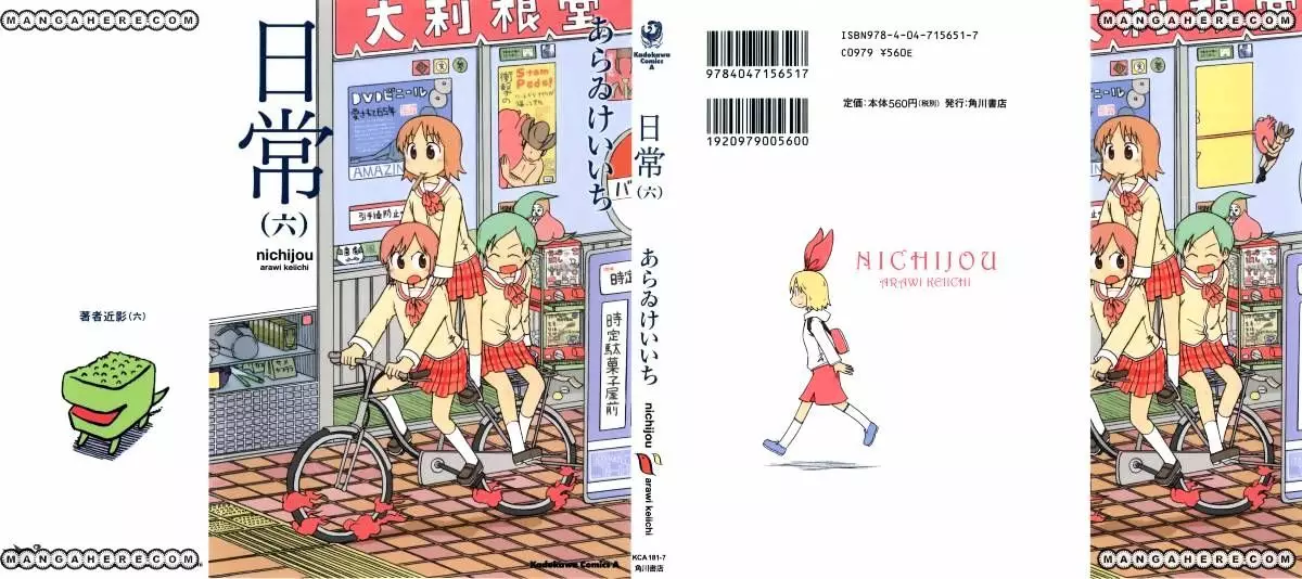 Nichijou - 88 page 1-d5be4d3e