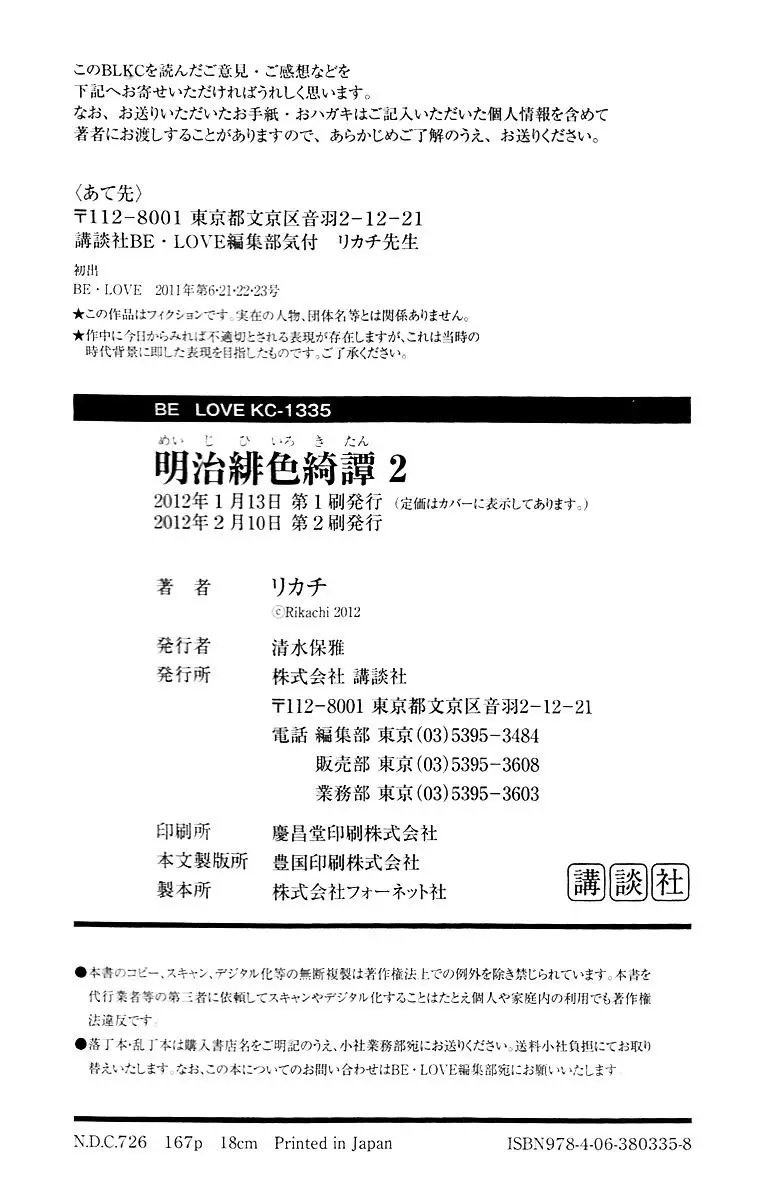 Meiji Hiiro Kitan - 8.5 page 48-95b0836d