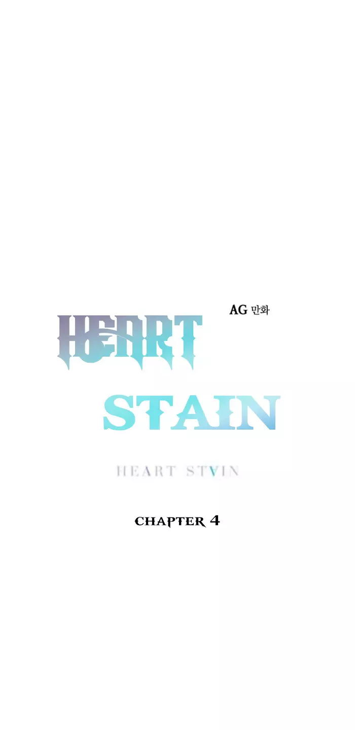 Heart Stain - 4 page 7-76959d16