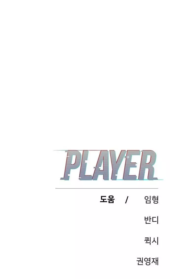 Player (Oh Hyeon-Jun) - 77 page 26-19d756e2