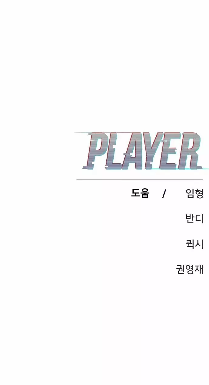 Player (Oh Hyeon-Jun) - 81 page 54-e9150ba5