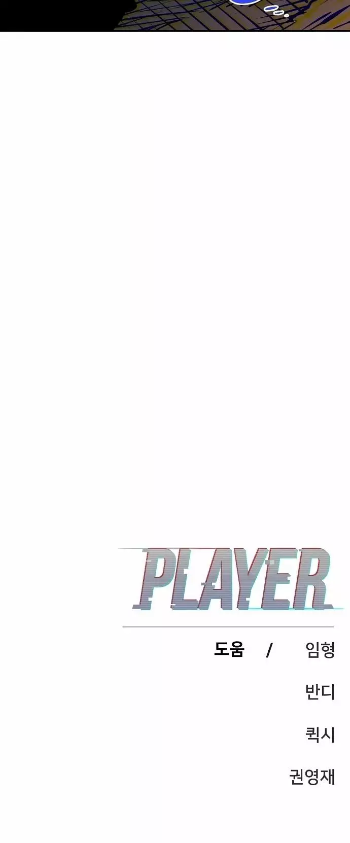 Player (Oh Hyeon-Jun) - 88 page 56-8828e2f8