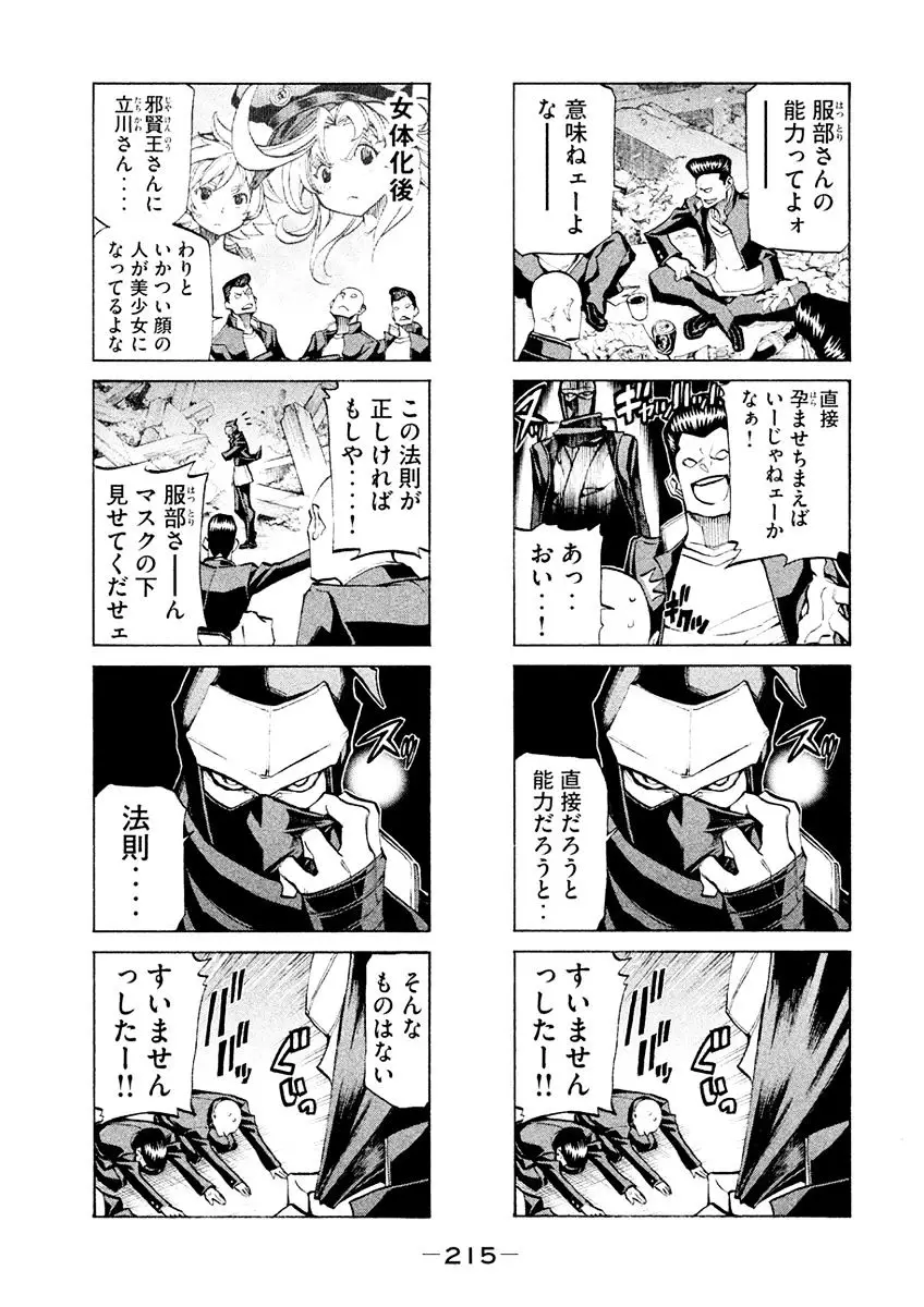 Sentou Hakai Gakuen Dangerosu - 21 page 50-375b9809
