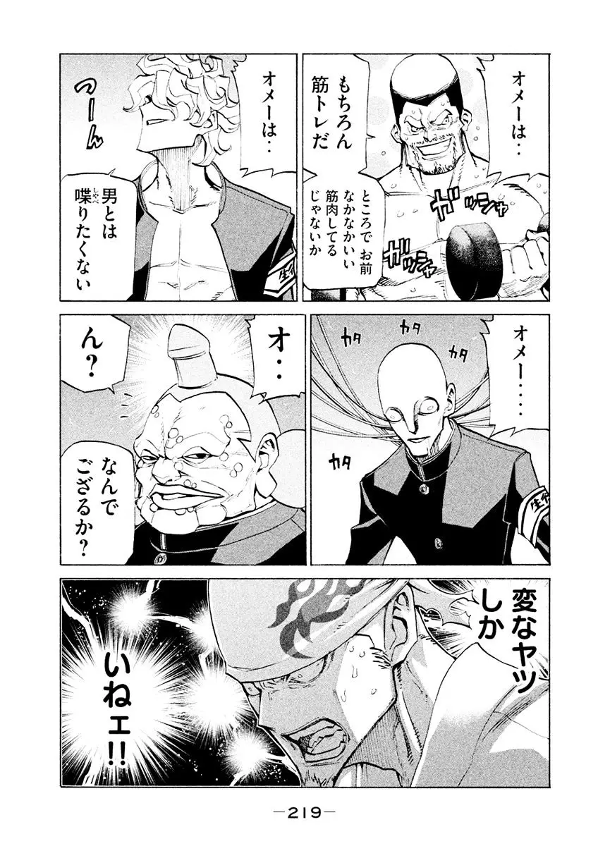 Sentou Hakai Gakuen Dangerosu - 21 page 54-c82275e3