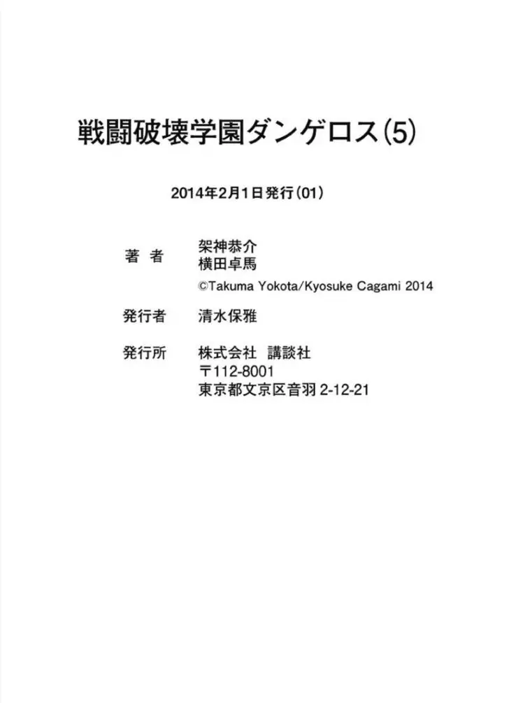 Sentou Hakai Gakuen Dangerosu - 26 page 43-0e774568