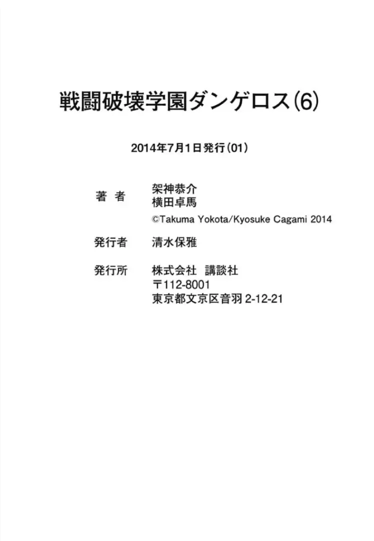 Sentou Hakai Gakuen Dangerosu - 31 page 49-1025b2c8