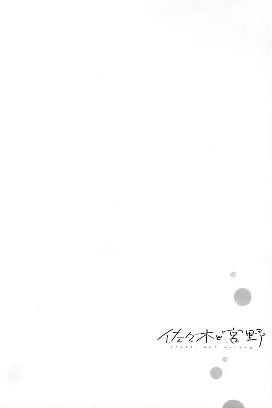 Sasaki To Miyano - 24 page 6-de41d29f