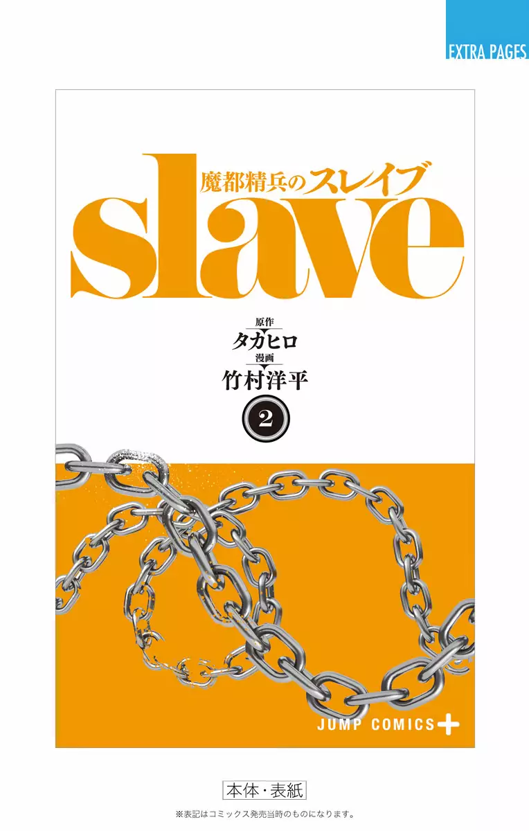 Mato Seihei No Slave - 14.5 page 19-78dc44cf
