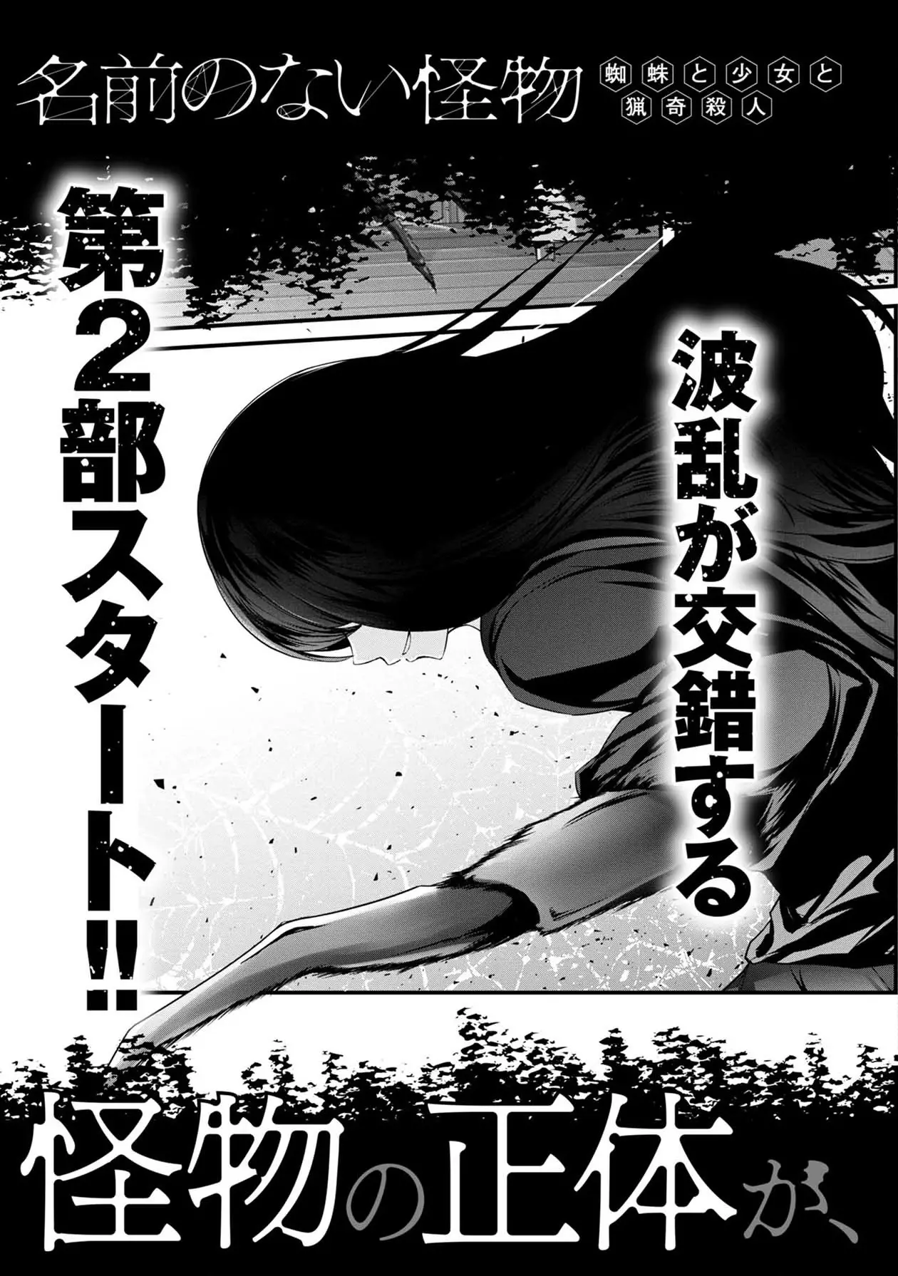 Namae No Nai Kaibutsu - Kumo To Shoujo To Ryoki Satsujin - 26 page 39-c80de29c