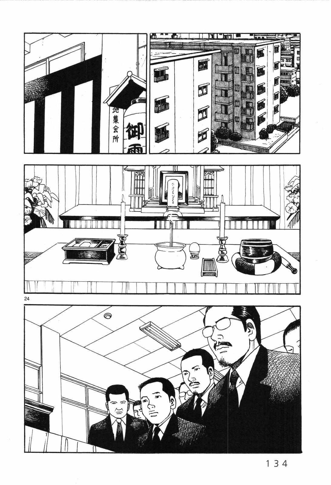 Yomawari Sensei - 43 page 24-15b216d2