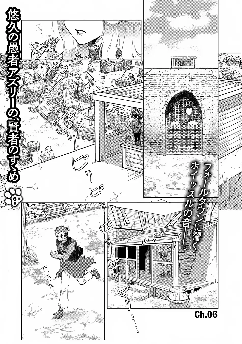 Yuukyuu No Gusha Asley No, Kenja No Susume - 6 page 2-1d1712ef