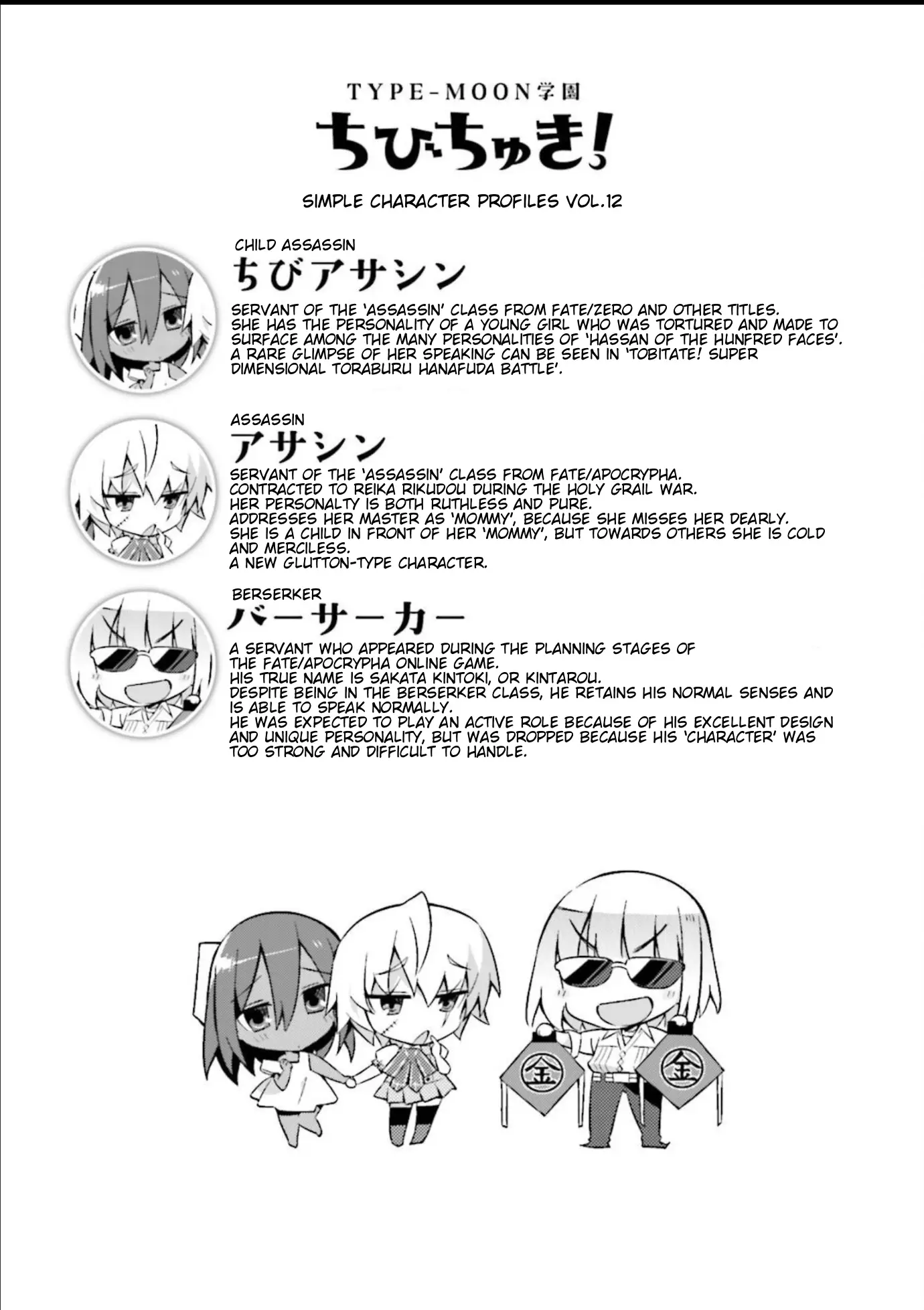 Type-Moon Gakuen - Chibi Chuki! - 10 page 11-9903aed3