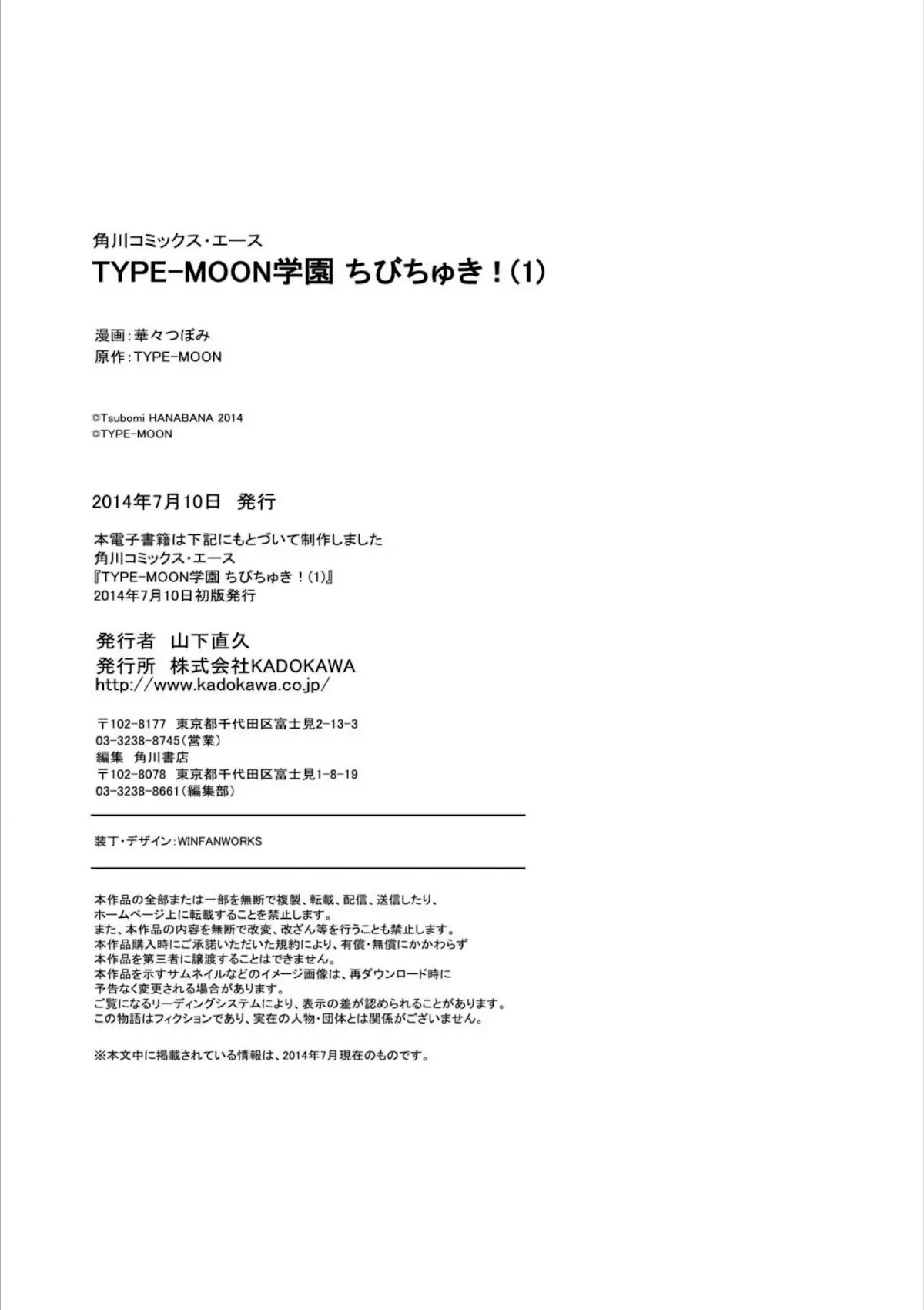 Type-Moon Gakuen - Chibi Chuki! - 7.5 page 19-b8994d88