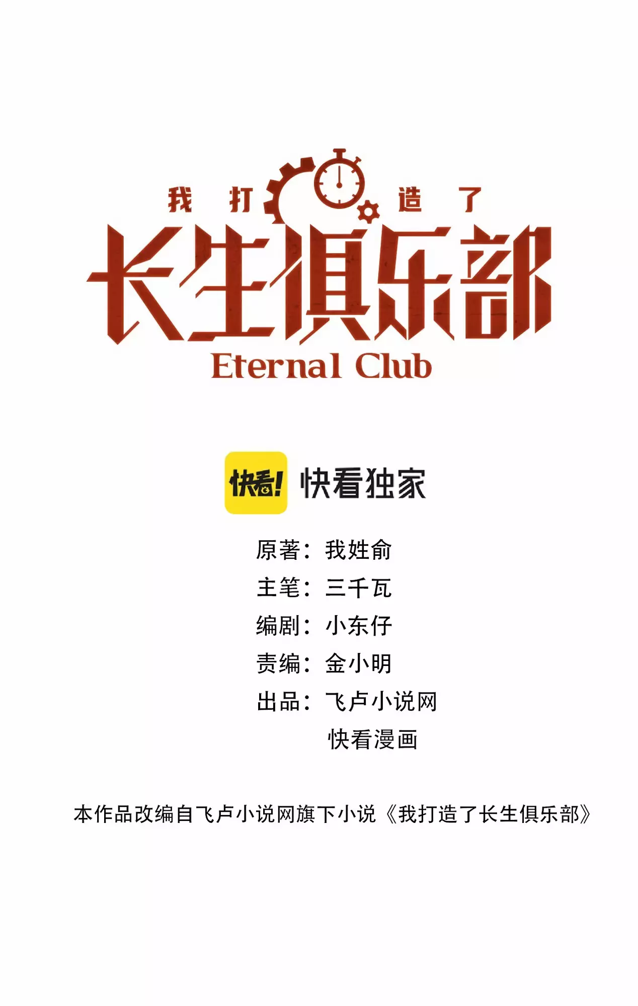 Eternal Club - 15 page 2-e448338d