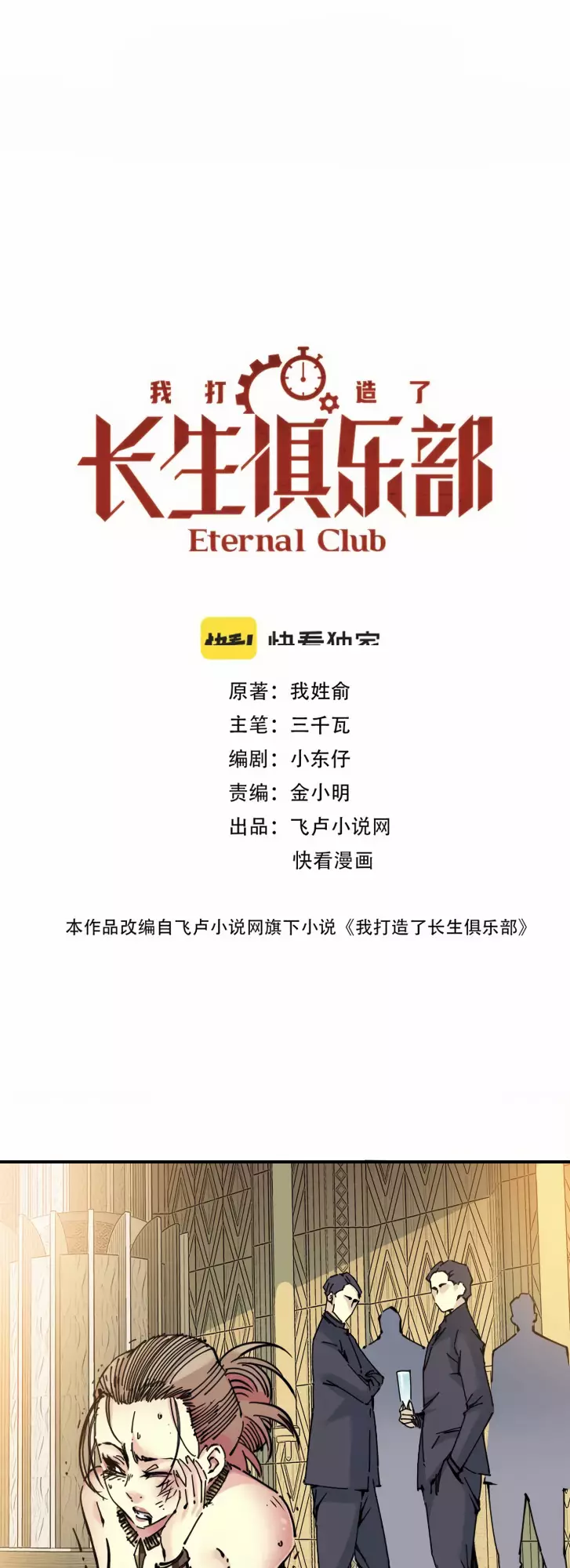 Eternal Club - 19 page 3-437cc4df