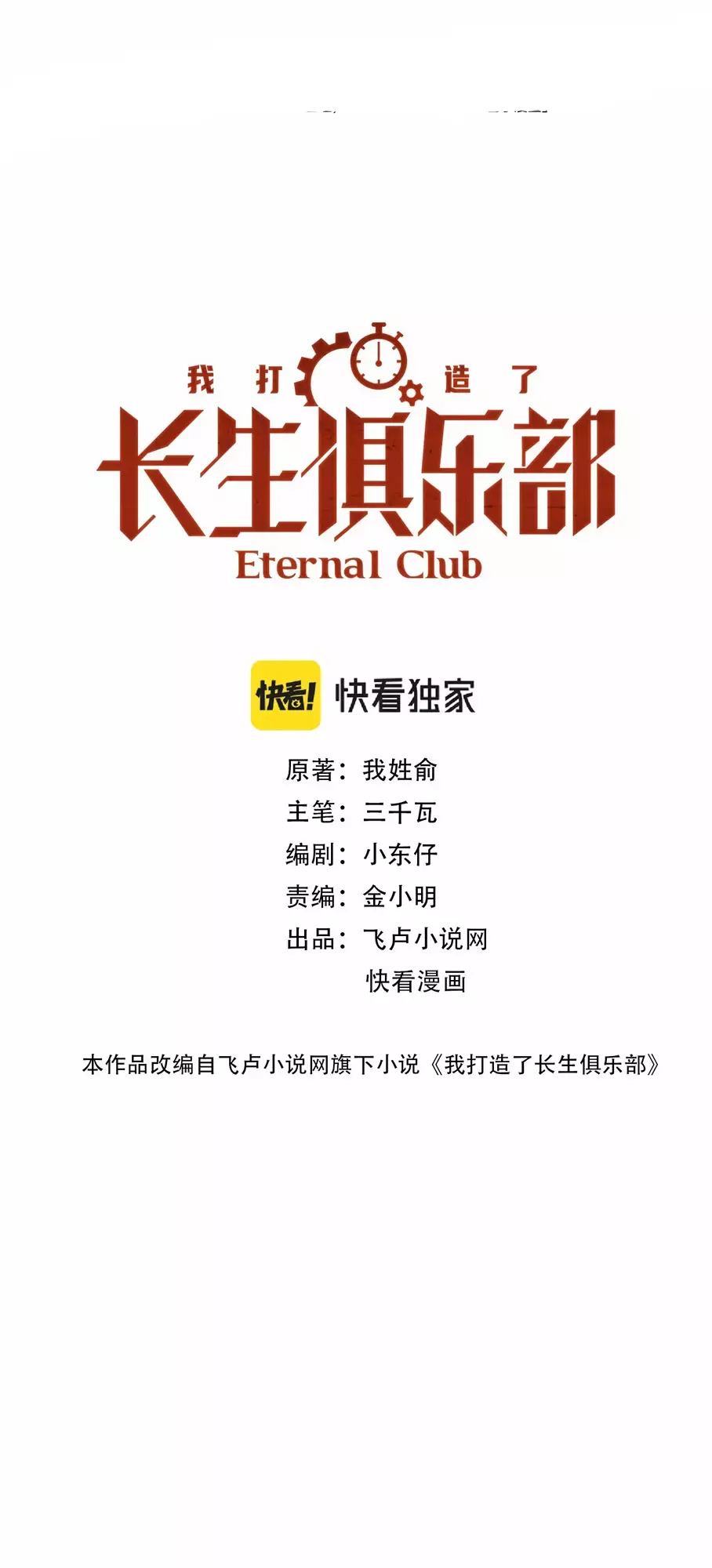 Eternal Club - 29 page 4-b43fc531