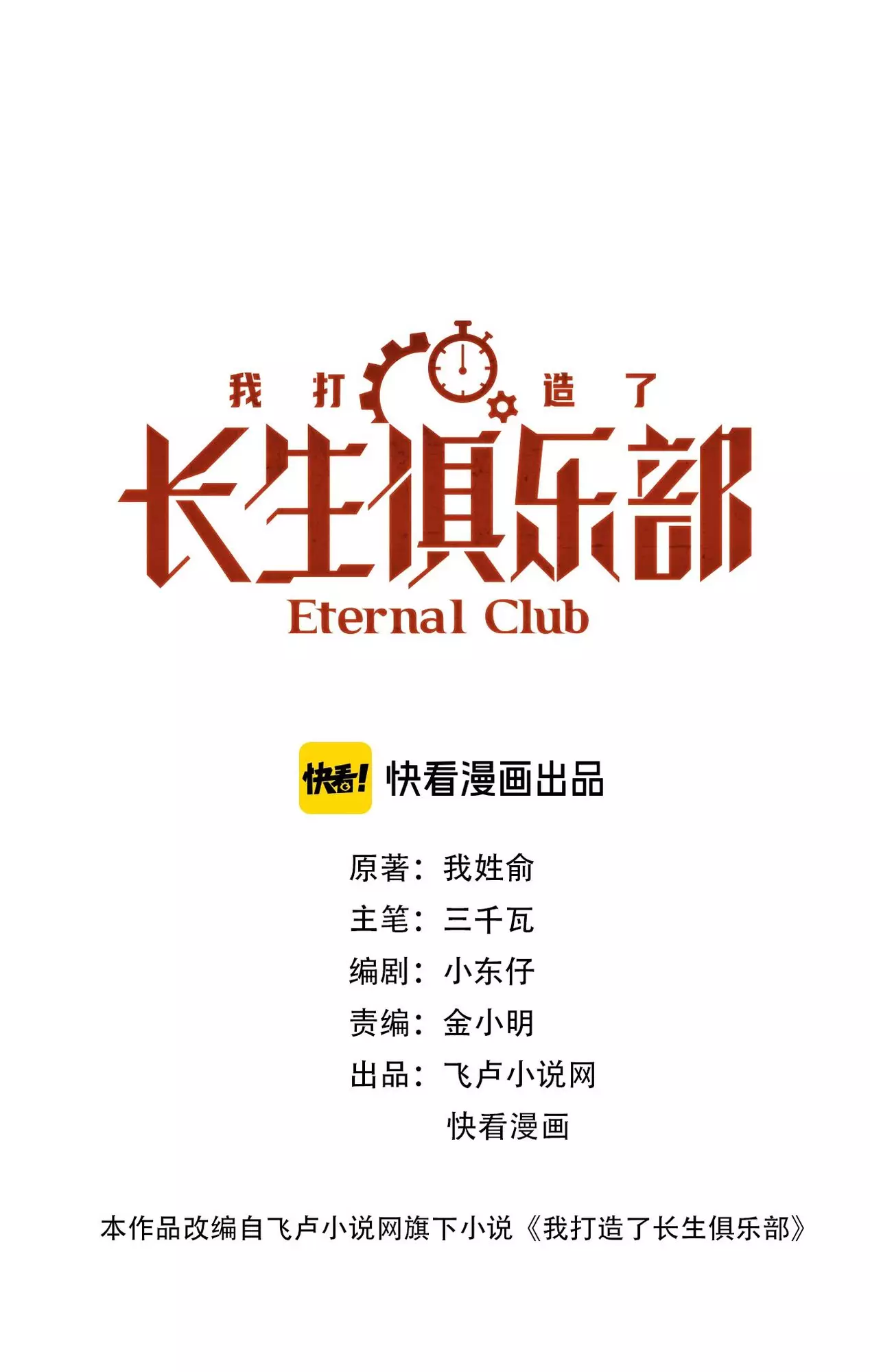 Eternal Club - 3 page 6-d17a26cc