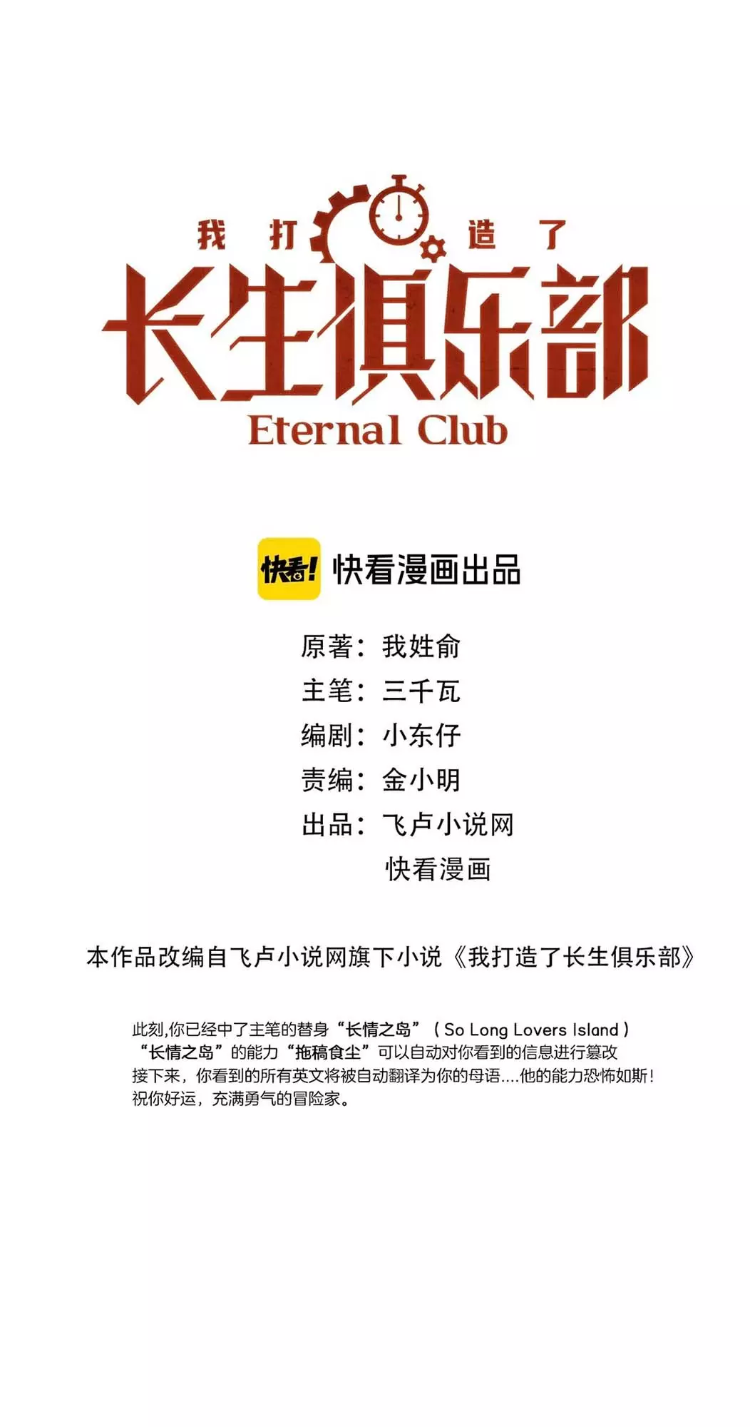 Eternal Club - 41 page 4-7d4ef734