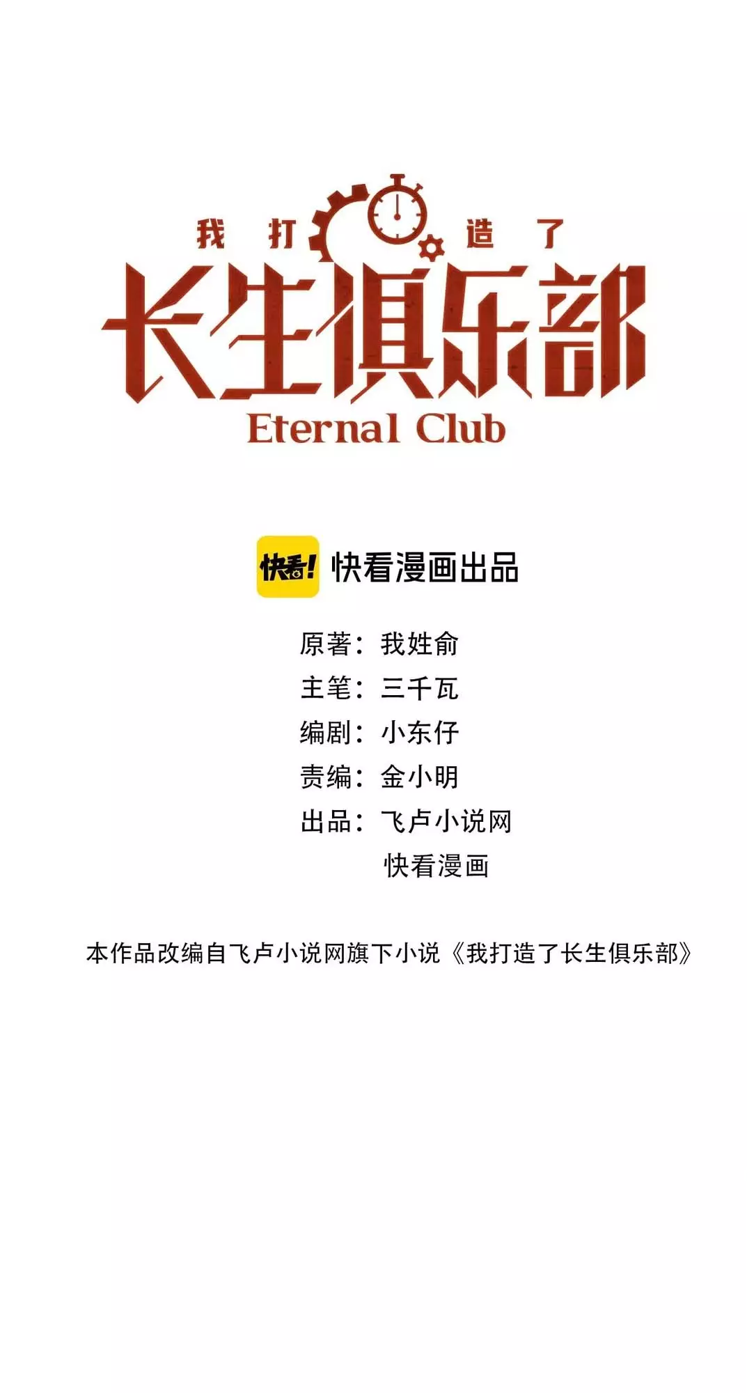 Eternal Club - 42 page 4-f6630a43