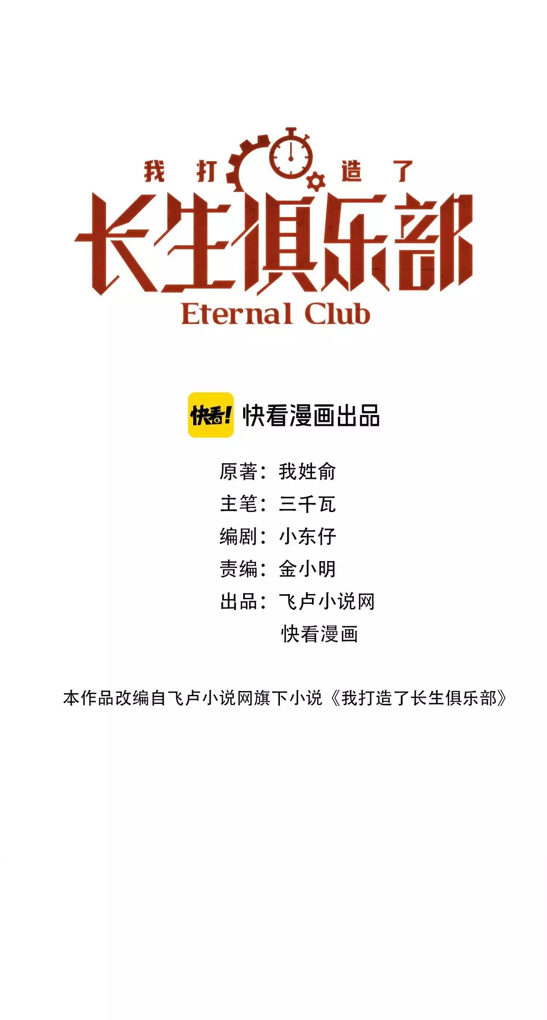Eternal Club - 43 page 4-e1121322