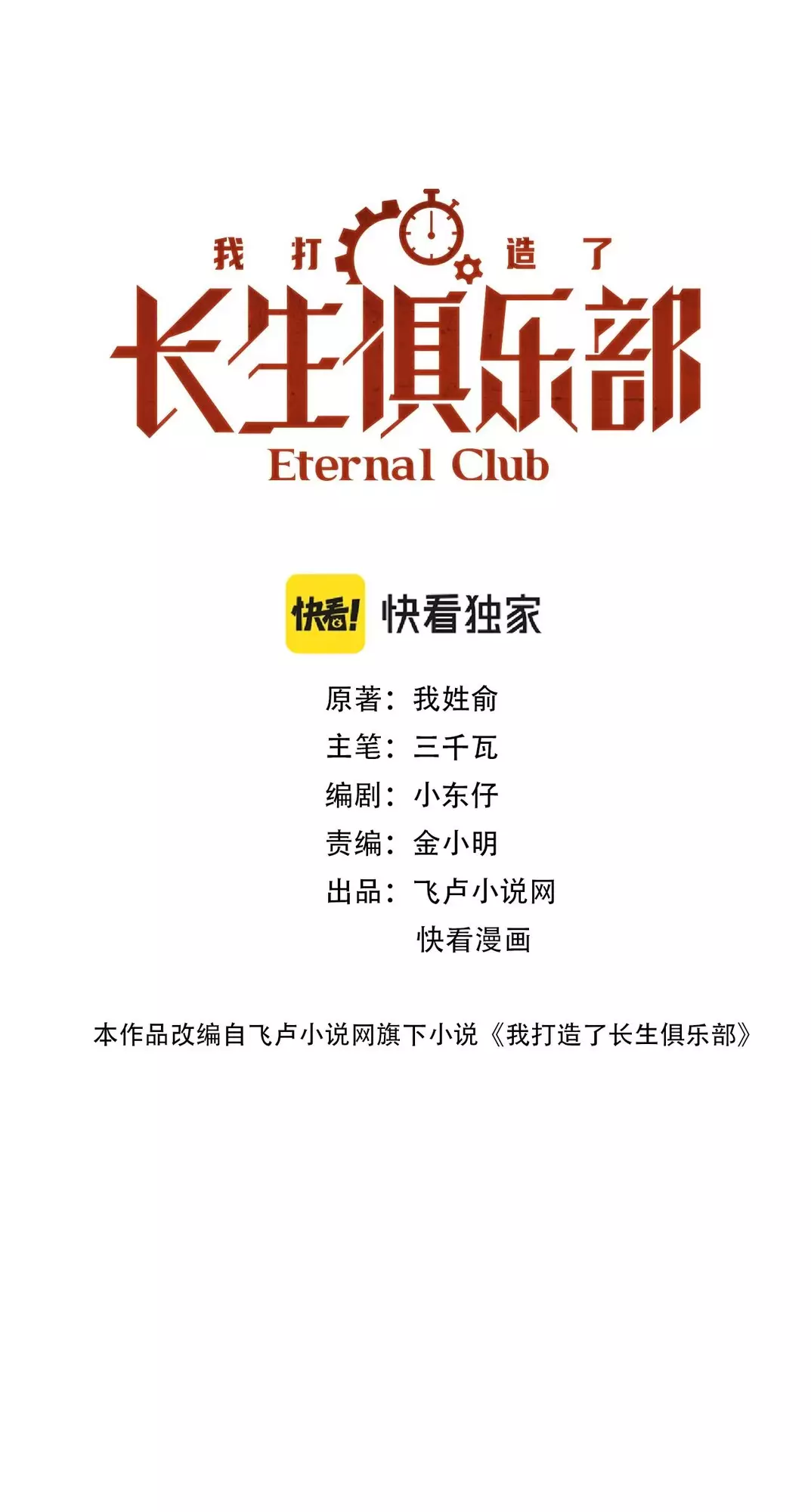Eternal Club - 49 page 4-9c17e40b