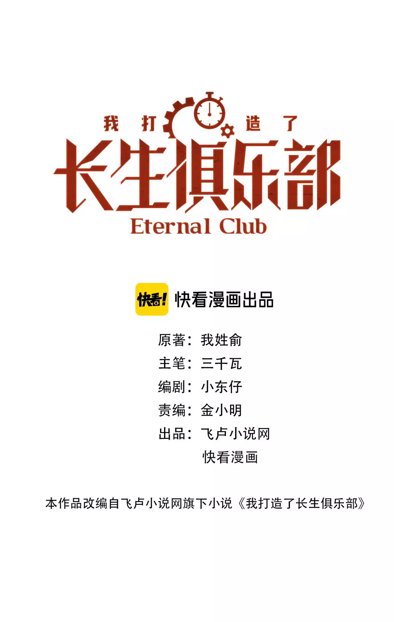Eternal Club - 7 page 4-307d2518