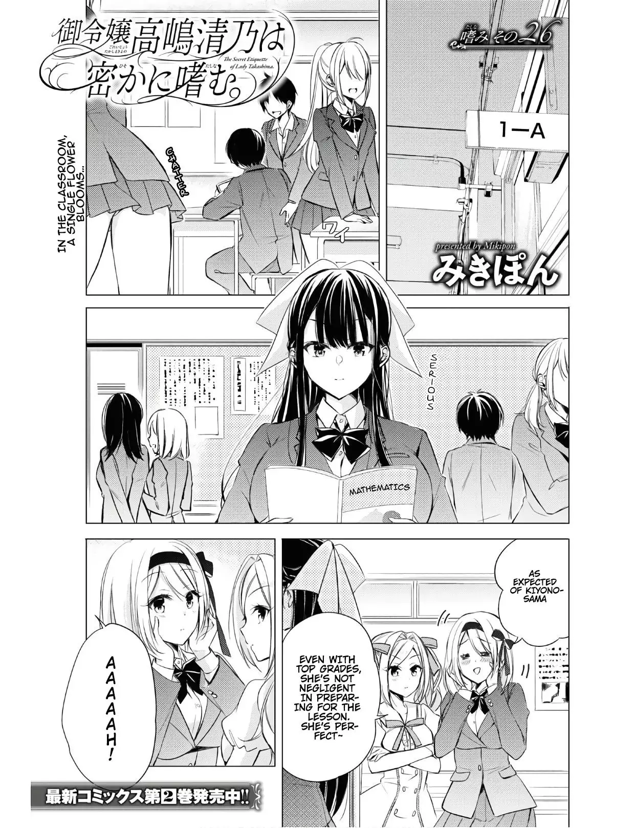 The Secret Etiquette Of Lady Takashima. - 26 page 1-de721a82