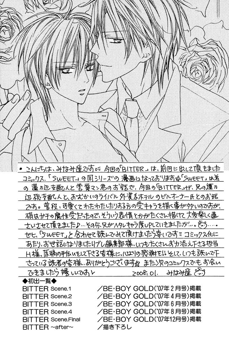 Bitter - Kare No Hisoyaka Na Seppun - 5.1 page 15-baca09ea
