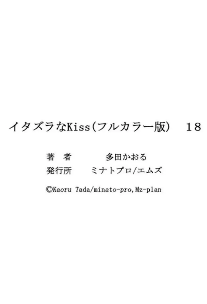 Itazura Na Kiss - 74 page 33-4239428a