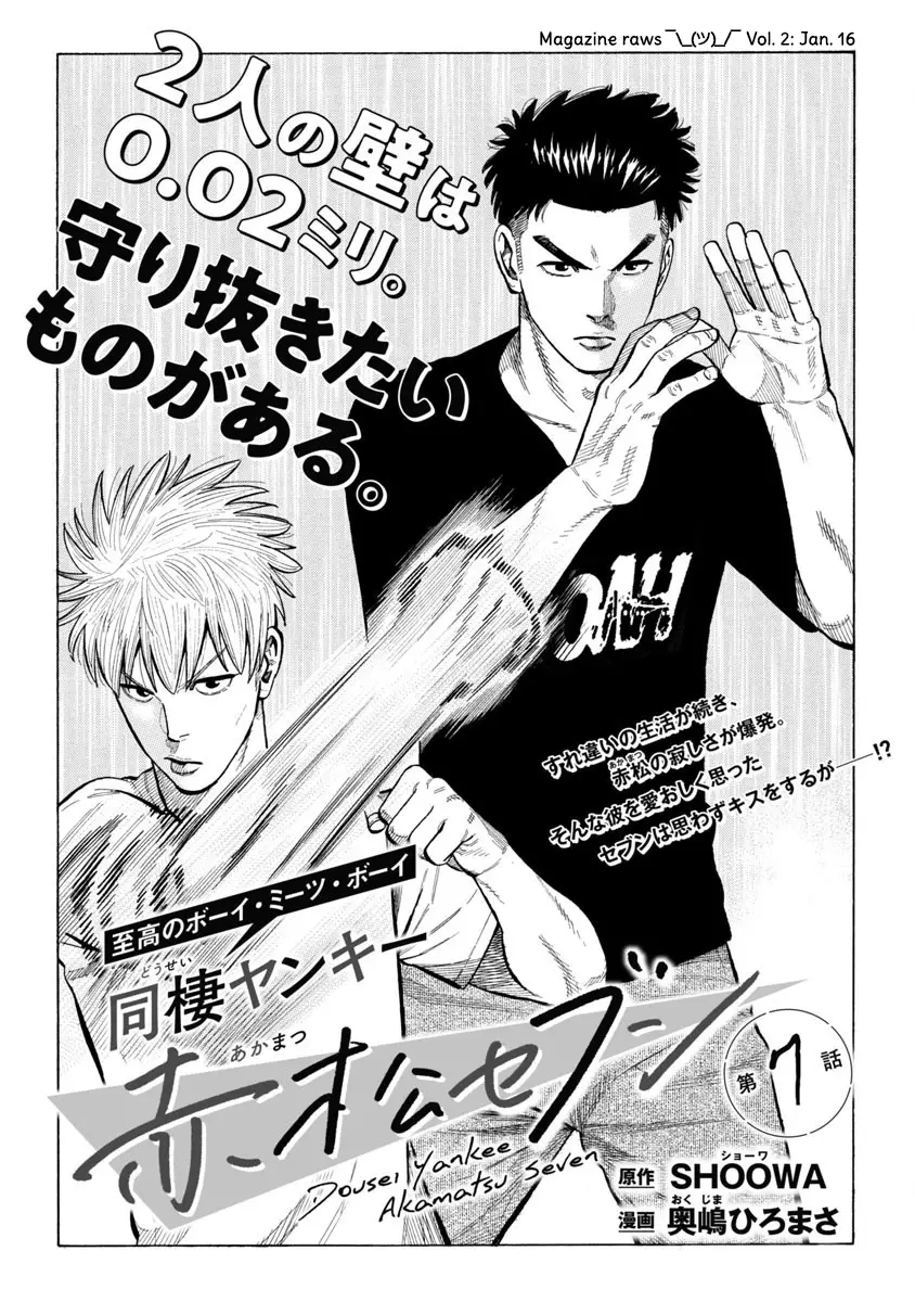 Dousei Yankee Akamatsu Seven - 7 page 1-db1be029