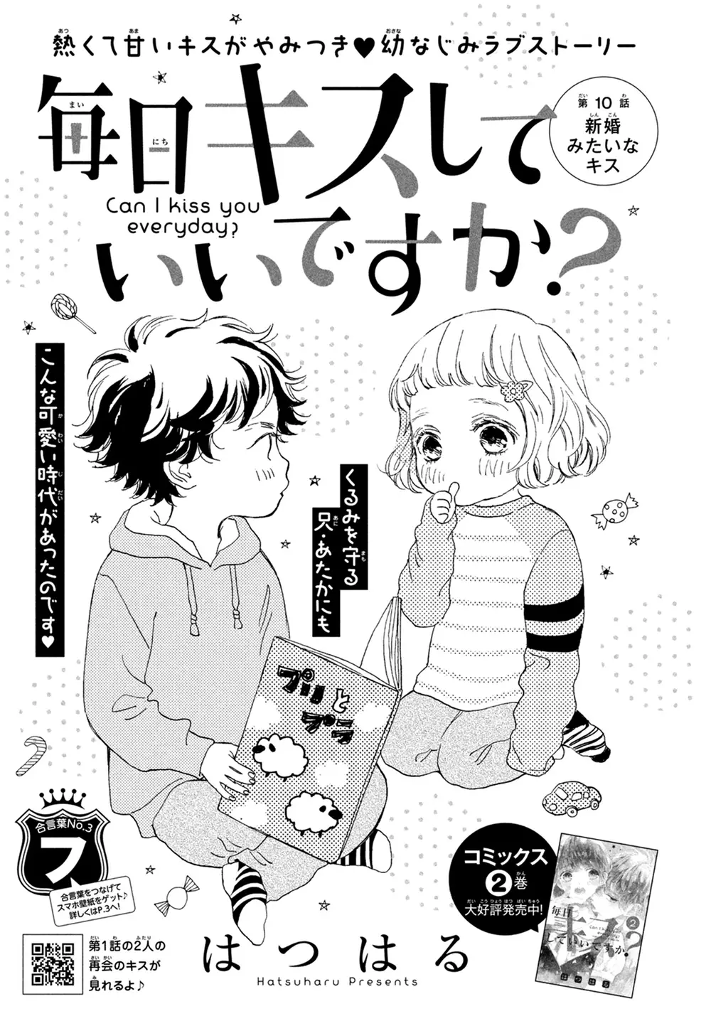 Mainichi Kiss Shite Ii Desu Ka? - 10 page 2-46ee718b